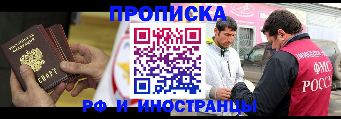 прописка ребенка в Кинешме