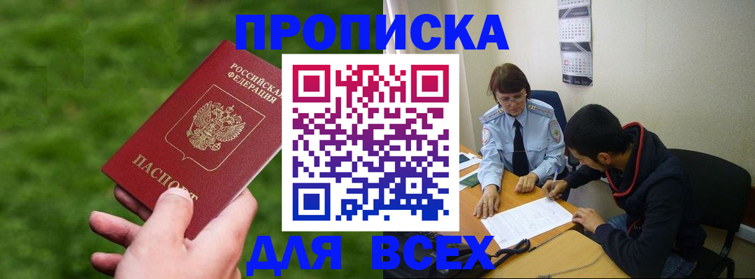 прописка ребенка в Кинешме