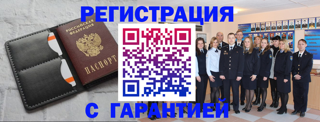 прописка для работы в Кинешме